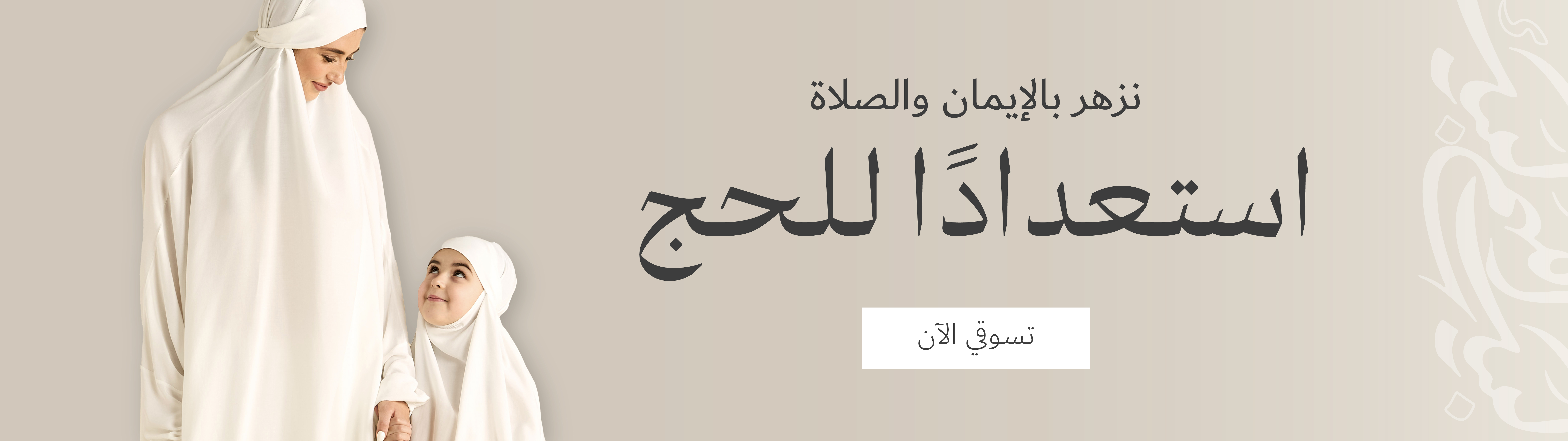 مجموعة الحج category image